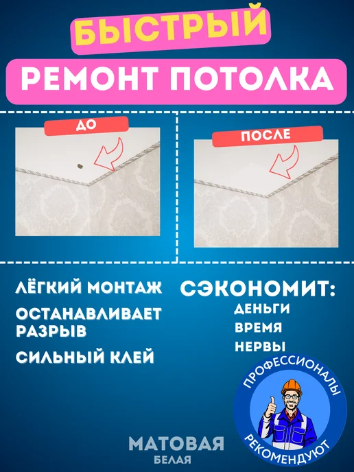 Заплатка для натяжного потолка самоклеящаяся белая матовая, белый, фото 5