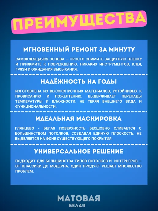 Заплатка для натяжного потолка самоклеящаяся белая матовая, белый, фото 6