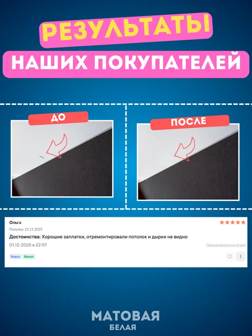Заплатка для натяжного потолка самоклеящаяся белая матовая, белый, фото 7