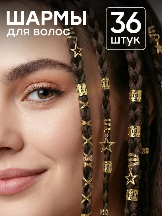 ClickClack Кольца для волос шармы украшения для косичек 18 шт, 36 шт