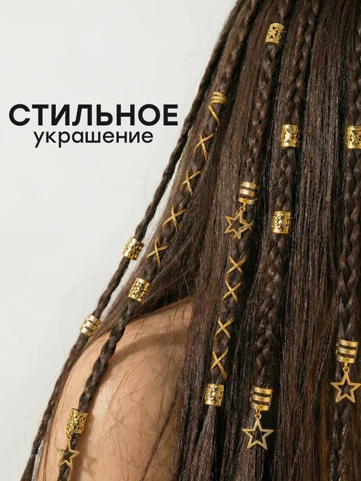 ClickClack Кольца для волос шармы украшения для косичек 18 шт, 36 шт, фото 2