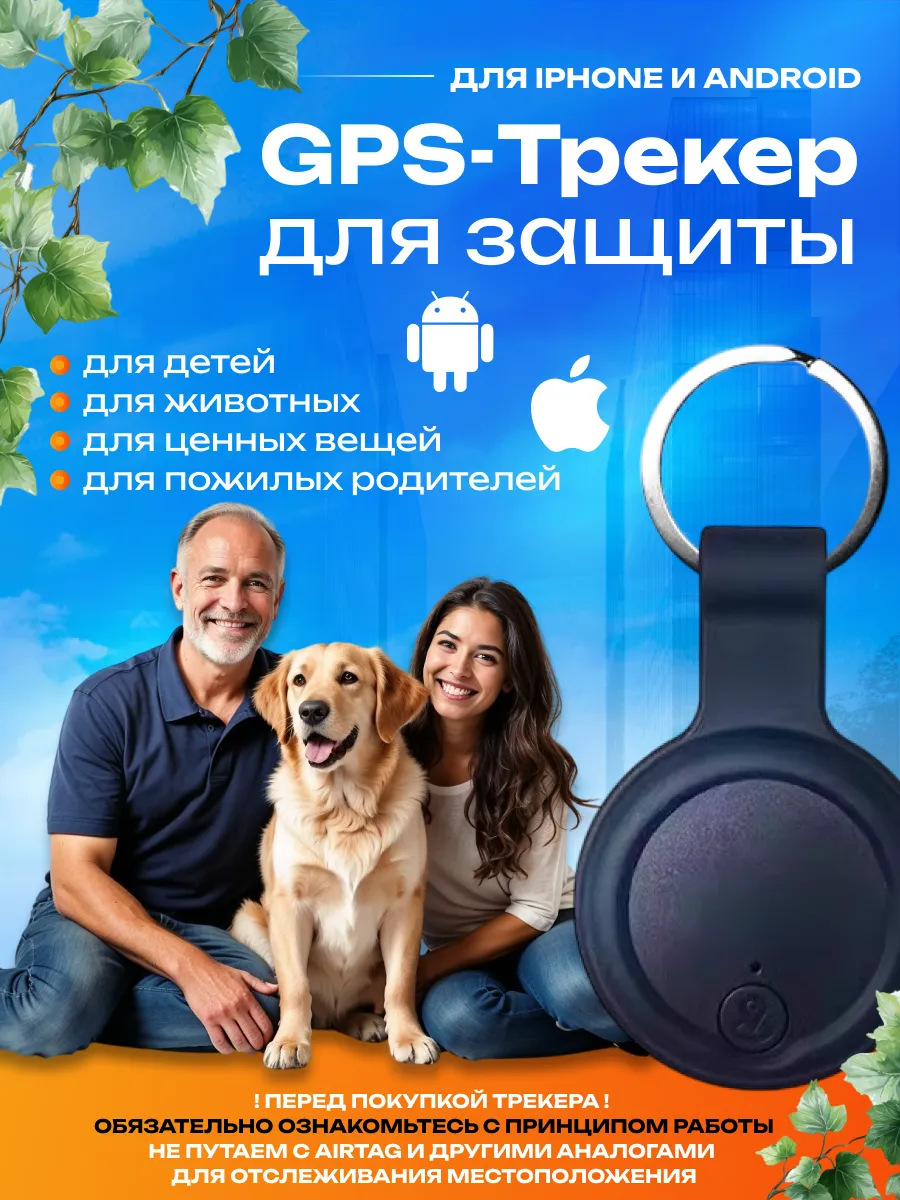 GPS-трекер Anti Lost для Iphone и Android
