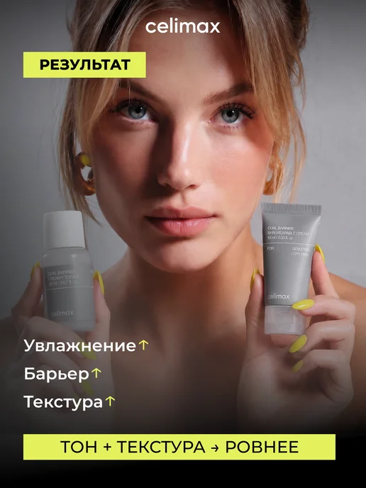 Celimax Набор миниатюр для лица уходовый Dual Barrier Trial Kit, вариант, фото 5