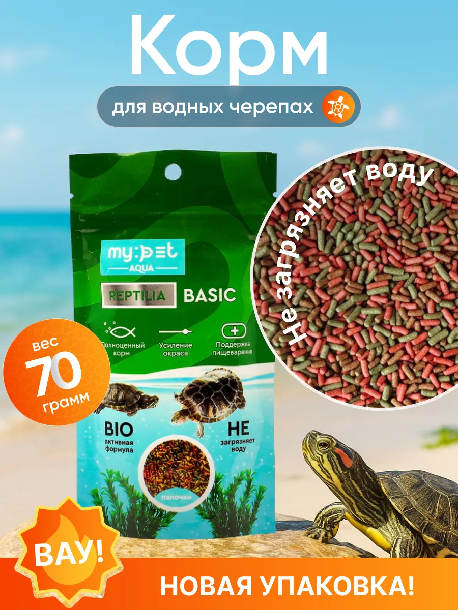 Корм для всех видов черепах, 70г