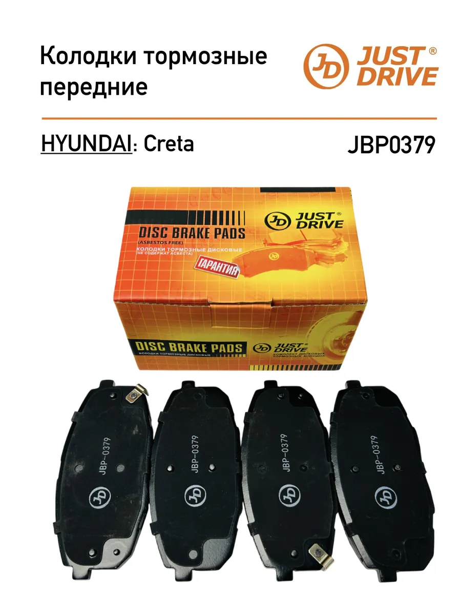 Колодки тормозные передние для Hyundai Creta