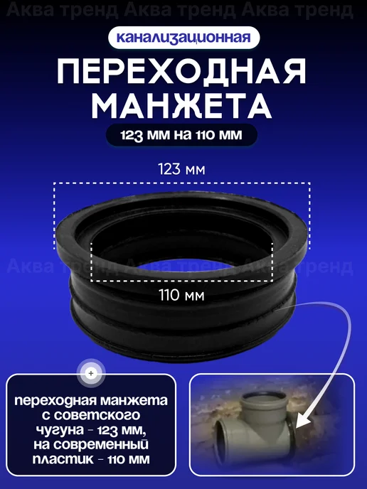 Манжета канализационная 123 110 мм, вариант, фото 2