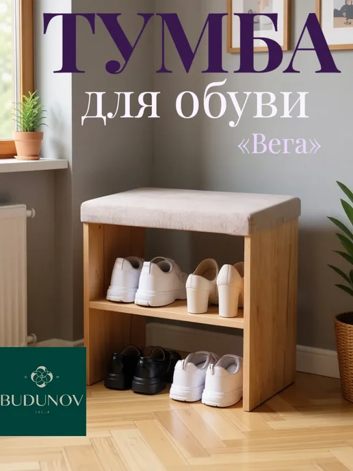 BUDUNOV GROUP Обувница с полкой, из ткани, серый