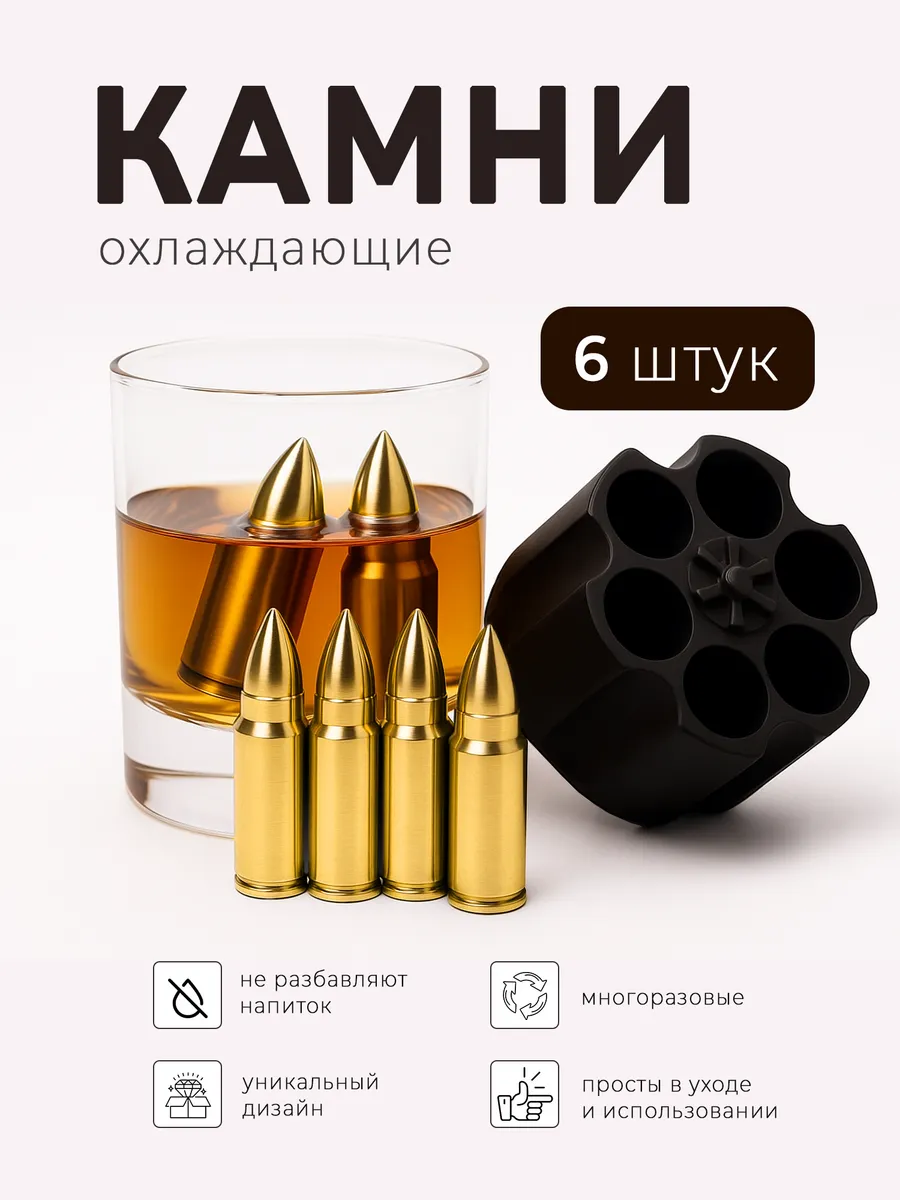 Стальные кубики для охлаждения 6 шт пули