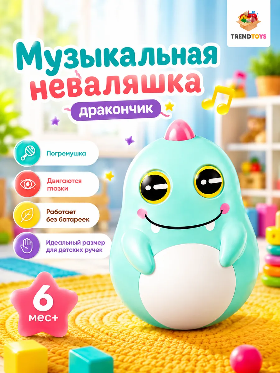 Неваляшка погремушка музыкальная
