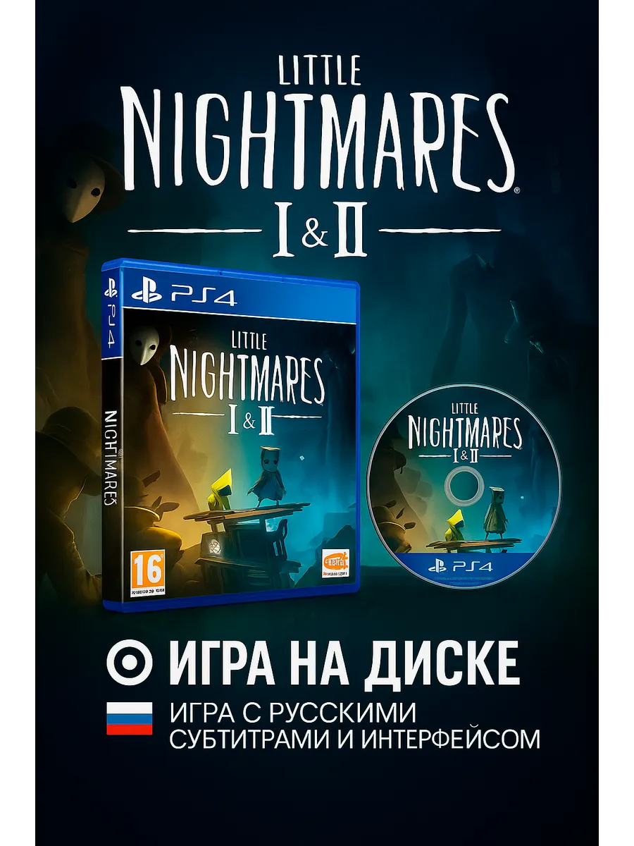 Диск Little Nightmares 1 + 2 PS4 Русские Субтитры