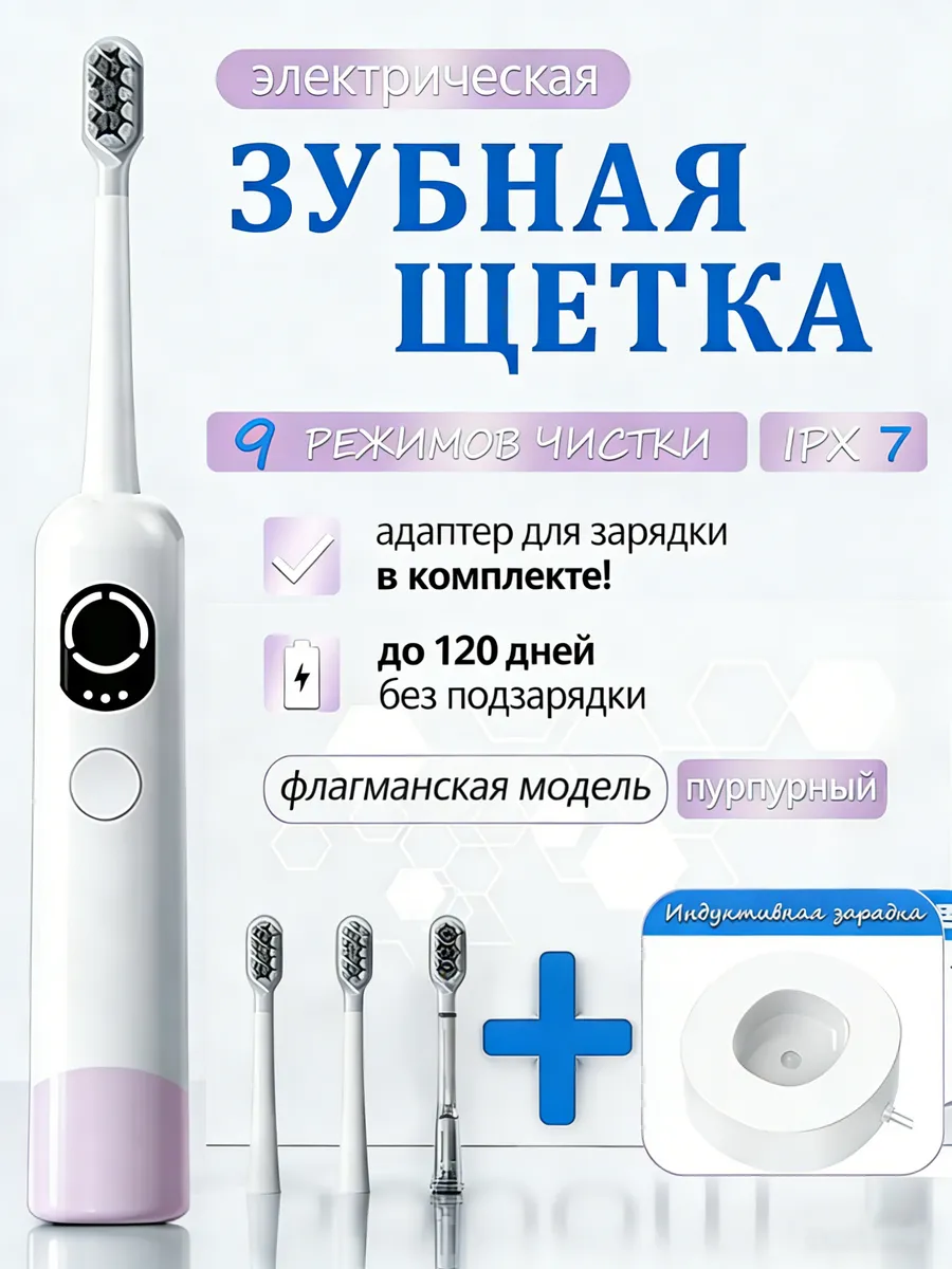 Электрическая зубная щетка многофункциональна