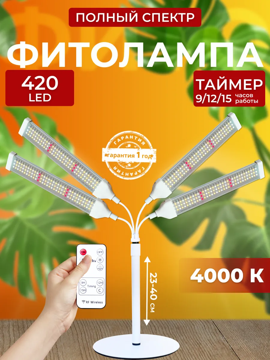 Фитолампа для растений полного спектра на подставке, штатив