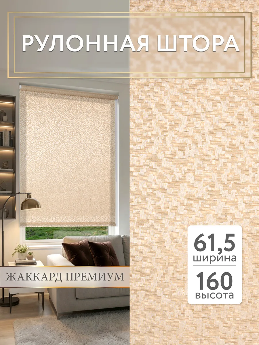 Рулонные шторы 61,5 на 160 жалюзи на окна