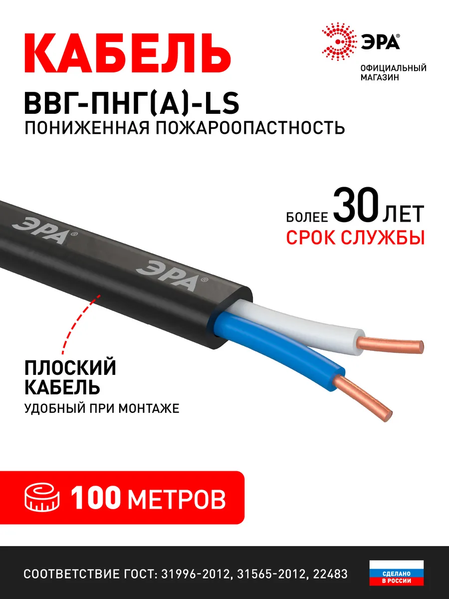 Кабель силовой медный ВВГ-Пнг(А)-LS 2х2,5 мм2, ГОСТ, 100м