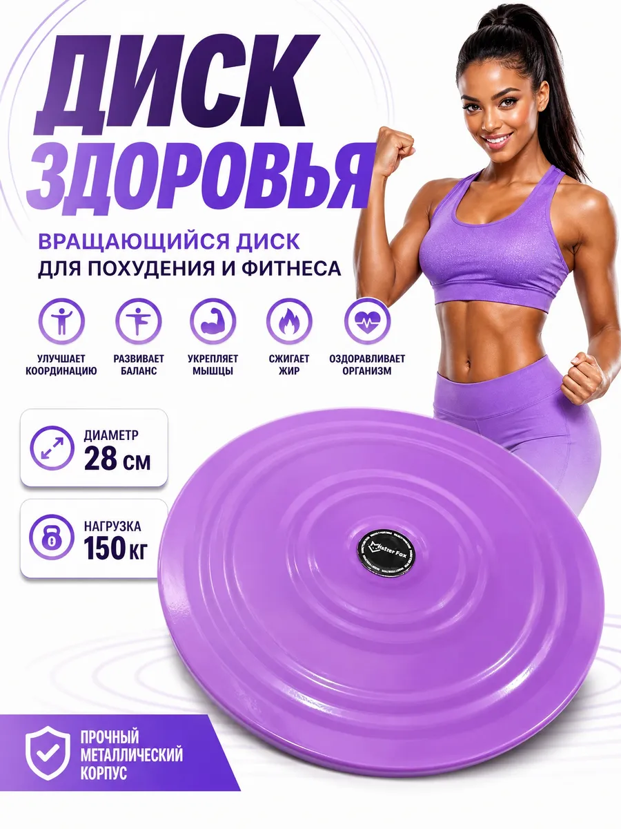 Диск здоровья вращающийся, балансировочный, металлический