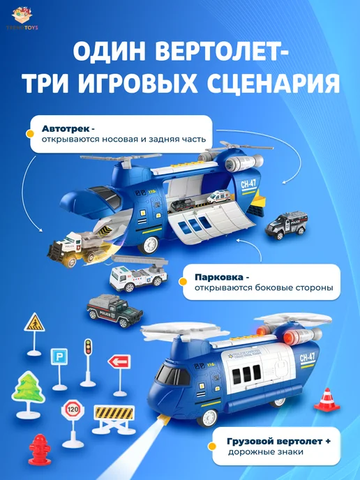 TrendToys Полицейский вертолет-трансформер с машинками, синий, фото 2