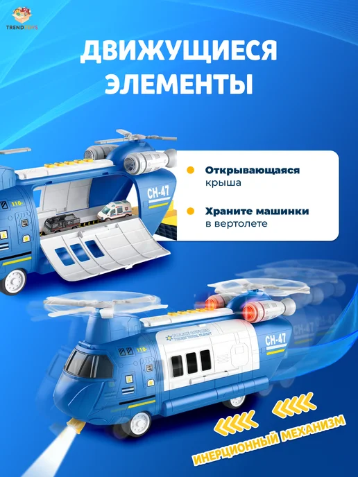 TrendToys Полицейский вертолет-трансформер с машинками, синий, фото 3