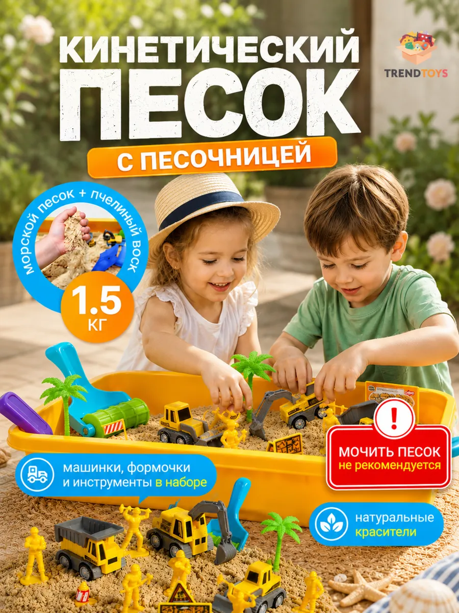 Кинетический песок с пластиковой песочницей