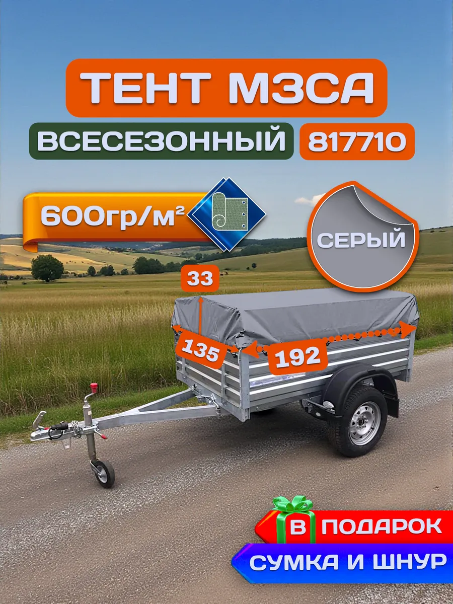 Тент на прицеп МЗСА 817710, Серый (плотность 600гр)
