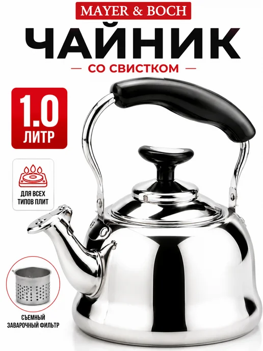 Чайник заварочный со свистком 1 л металлический - фото 13