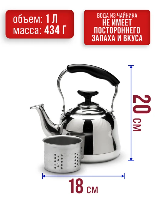 Чайник заварочный нержавеющая сталь с ситечком - фото 2