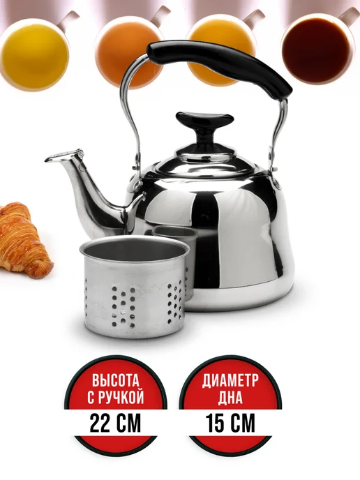 Чайник заварочный нержавеющая сталь с ситечком - фото 3