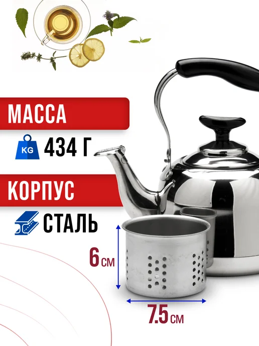 Чайник заварочный нержавеющая сталь с ситечком - фото 4