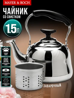 Чайник заварочный нержавеющая сталь