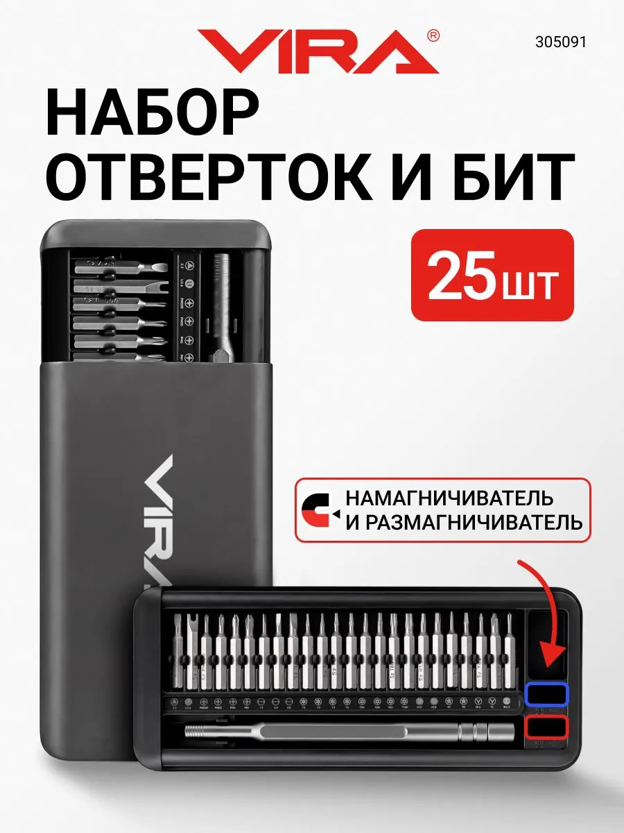 Набор отверток для точных работ с битами в кейсе 25 в 1