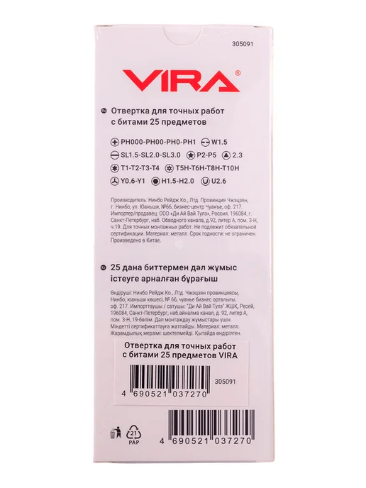 VIRA Набор отверток для точных работ с битами в кейсе 25 в 1, вариант, фото 8