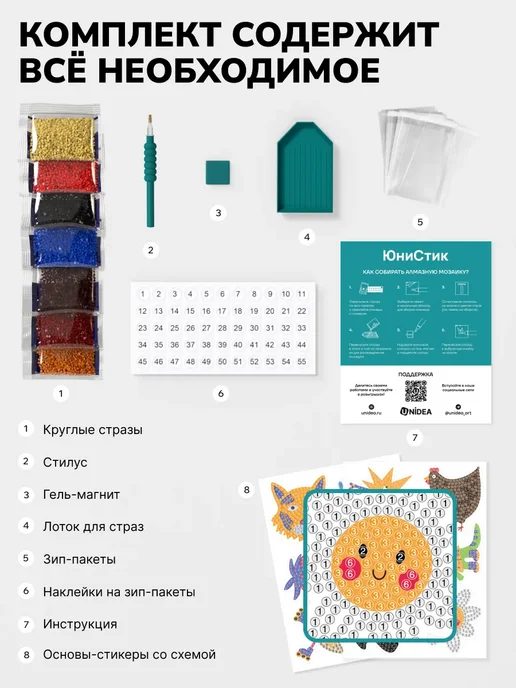 UNIDEA UniStick Pack Набор наклеек с алмазной мозаикой Вайб, вариант, фото 3