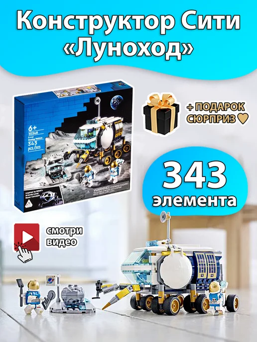 LEGO City Луноход, белый