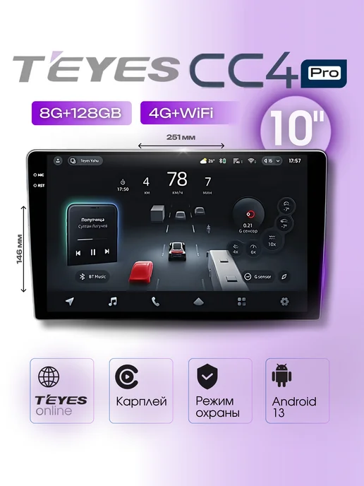 teyes Магнитола CC4 Pro 8 128ГБ 9 дюймов, 128 ГБ