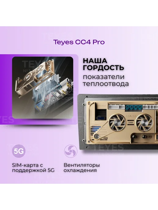 teyes Магнитола CC4 Pro 8 128ГБ 9 дюймов, 128 ГБ, фото 6