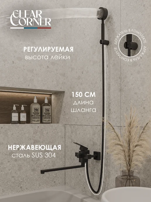 clear Смеситель для ванны с душем с длинным изливом черный, черный, фото 2