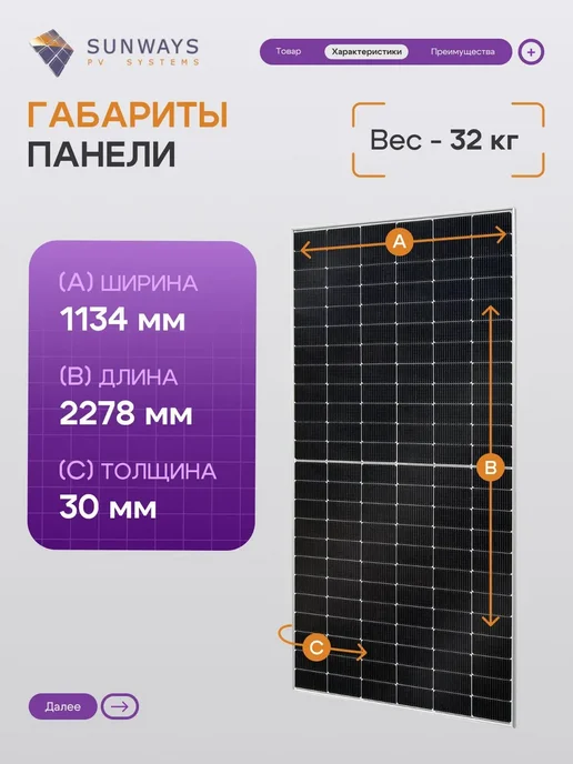 Sunways Солнечная панель двусторонняя FSM 590M TP TCon 590 148Вт 24В, 148 Вт, фото 2