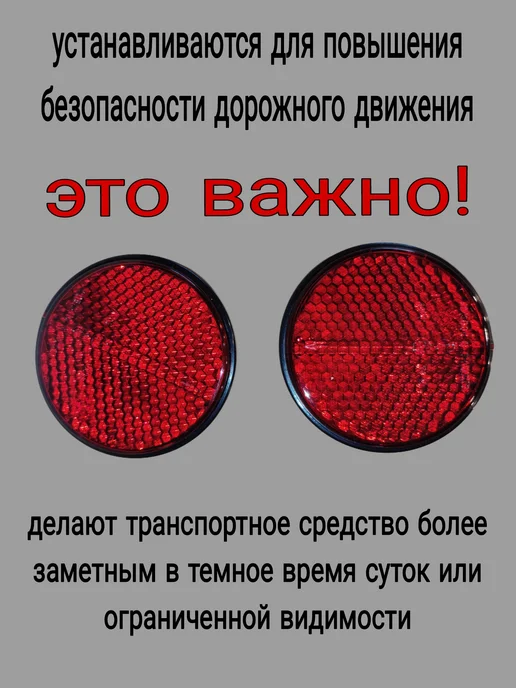 АТК катафот красный с болтом, автомобили, прицепы, красный, фото 4