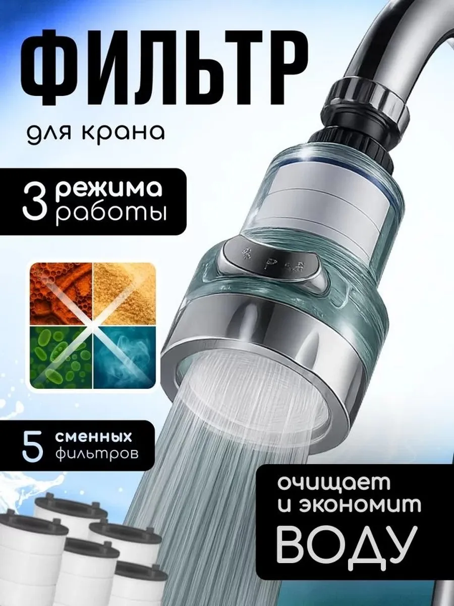 Фильтр для воды на кран