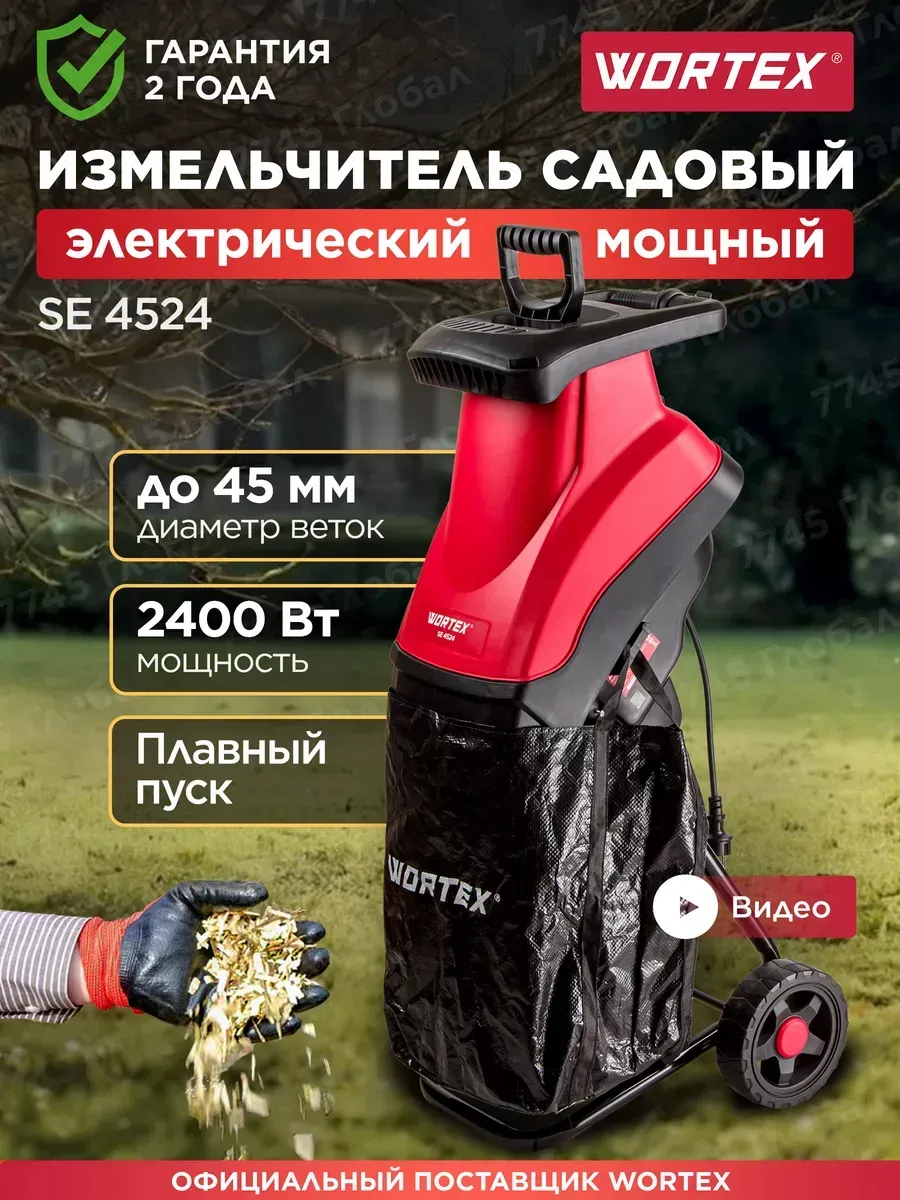 Измельчитель садовый шредер для веток электрический SE 4524