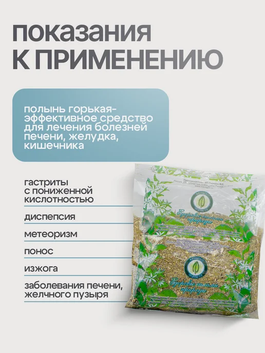 Гордеев Полыни горькой трава, 50 г, 50 г, фото 2