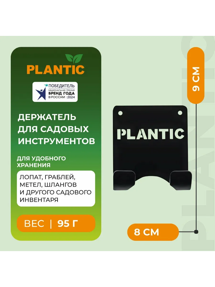 Держатель для садового инвентаря (крючок) 14001-01