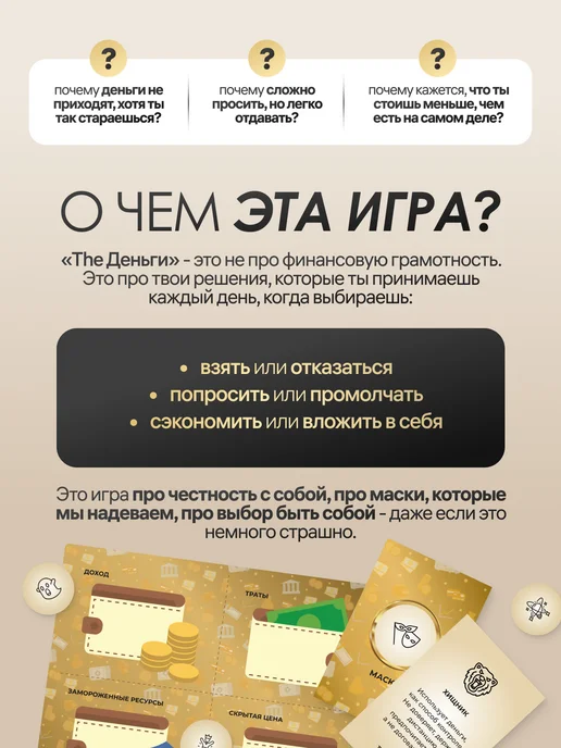 Трансформационная психологическая игра для женщин про деньги, 30 шт, фото 2
