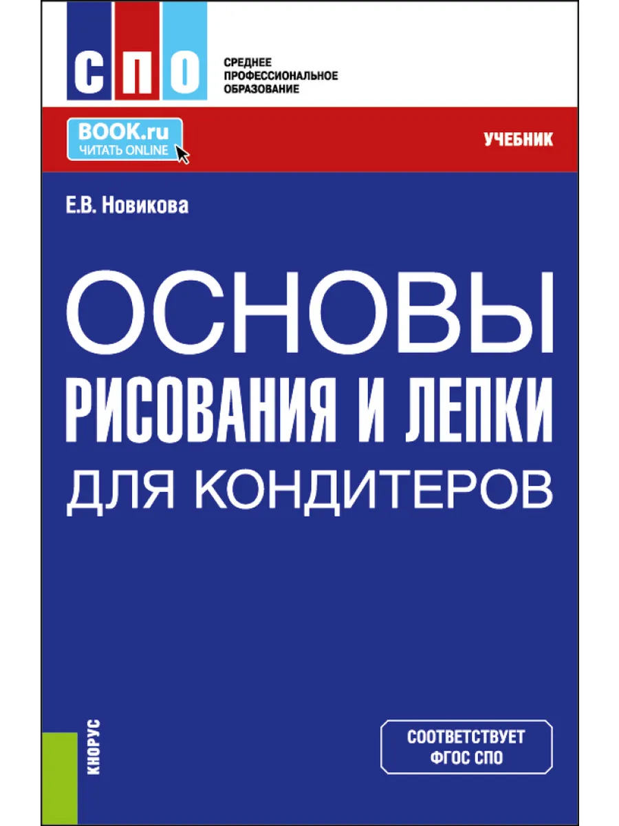 Основы рисования и лепки для кондитеров