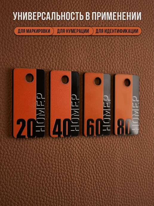 Бирки для ключей с номерами 1-20, бежевый, оранжевый, фото 6