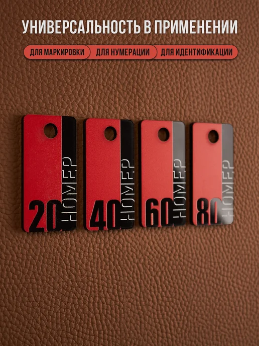 Бирки для ключей с номерами 1-60, синий, красный, фото 6
