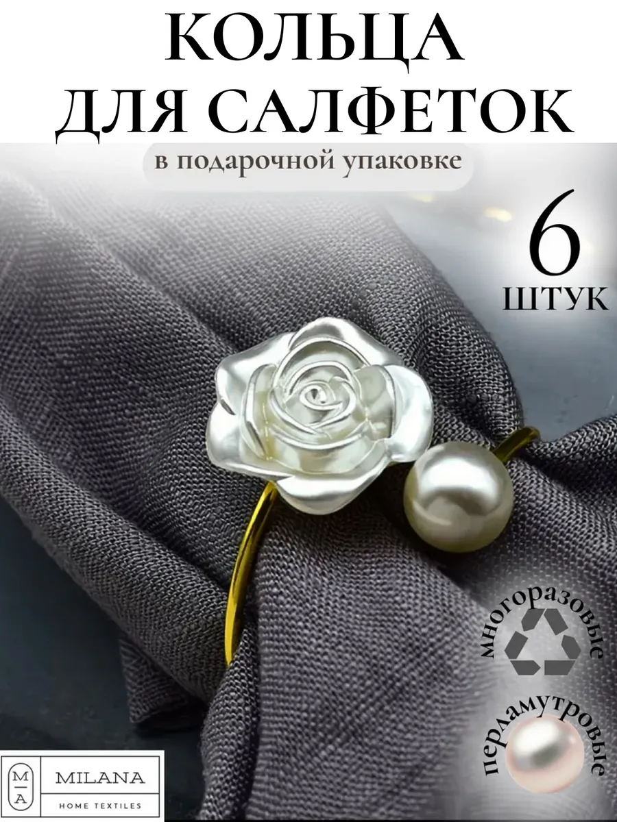 Кольца для салфеток для сервировки стола свадебный декор