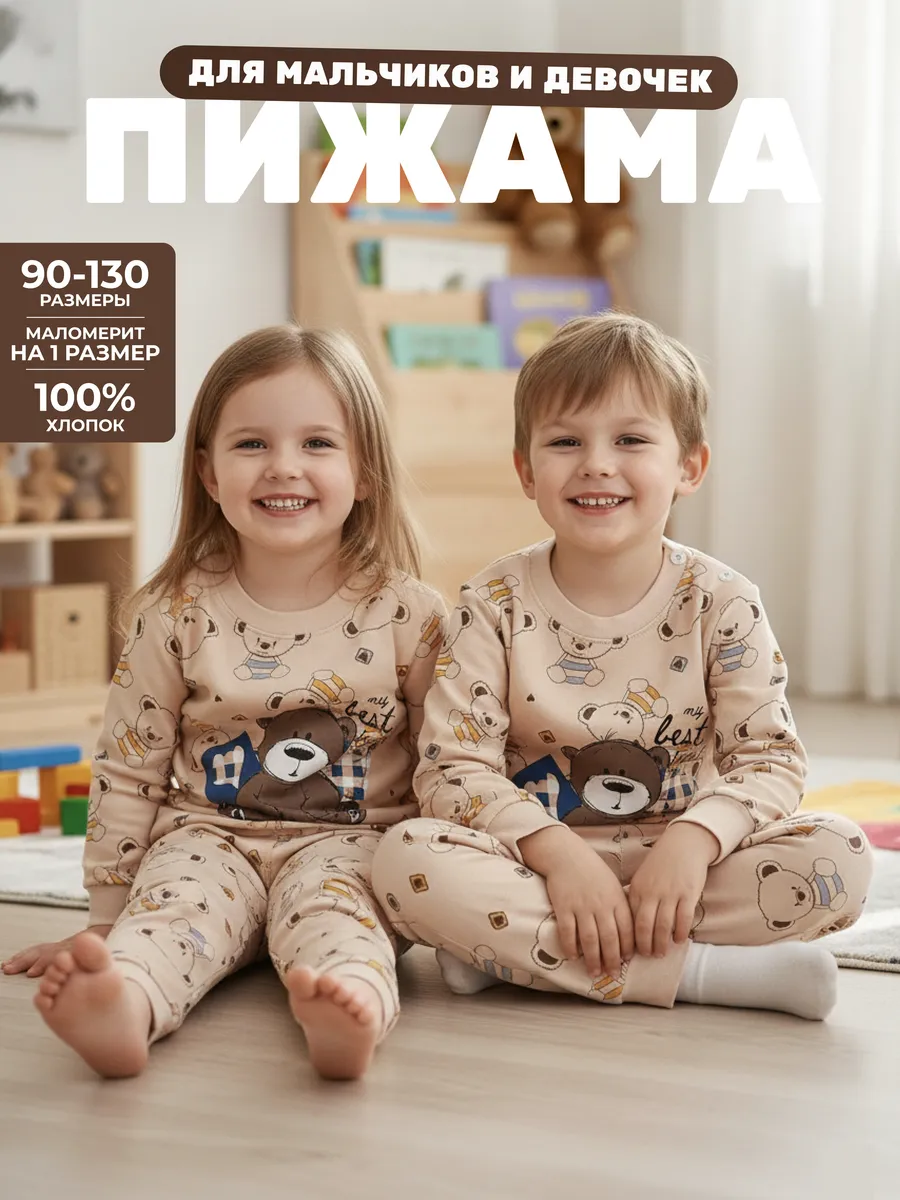 Пижама детская,хлопковая для дома и сна