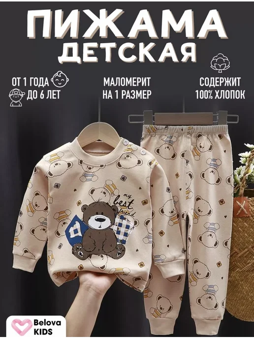 Пижама детская,хлопковая для дома и сна, бежевый, фото 2