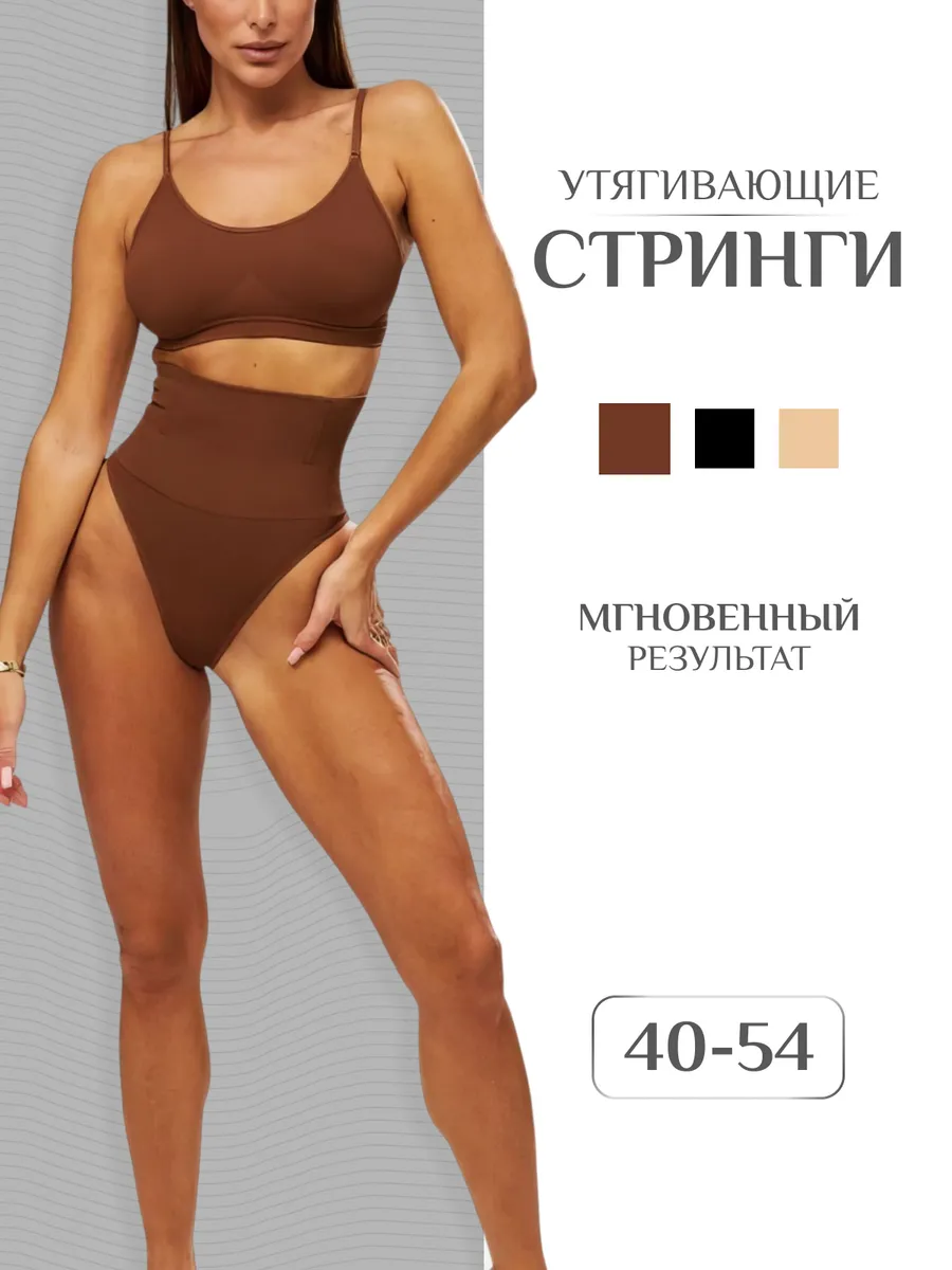 Утягивающие трусы для живота
