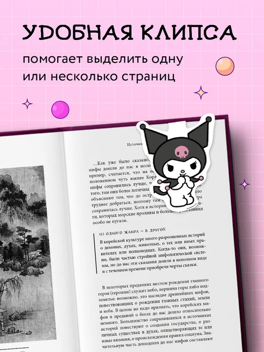 Эксмо Магнитная закладка для книг. Куроми, вариант, фото 2